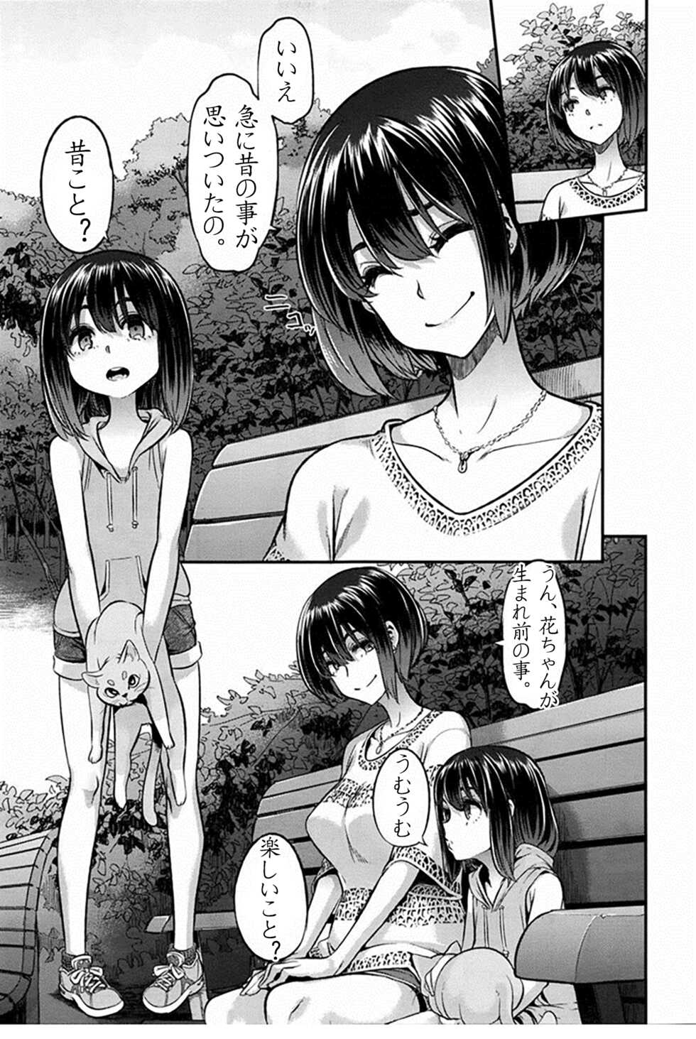 [Shindol] I'm Gonna Fix that Girl (Emergence Alternate Ending) | 俺はその子を修復見せる [Japanese] [星野干拉个人翻译] - Page 9