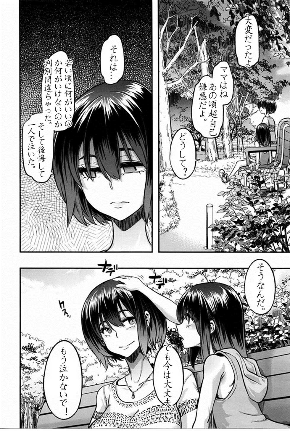 [Shindol] I'm Gonna Fix that Girl (Emergence Alternate Ending) | 俺はその子を修復見せる [Japanese] [星野干拉个人翻译] - Page 10