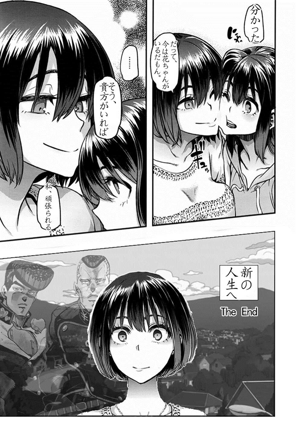 [Shindol] I'm Gonna Fix that Girl (Emergence Alternate Ending) | 俺はその子を修復見せる [Japanese] [星野干拉个人翻译] - Page 11