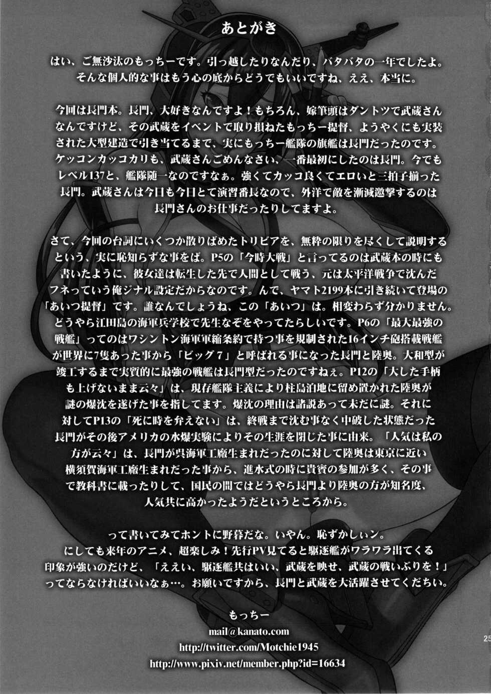 (C87) [Motchie Kingdom (Motchie)] Chouchou Dokyuusenkan deesu (Kantai Collection -KanColle-) [Chinese] - Page 24