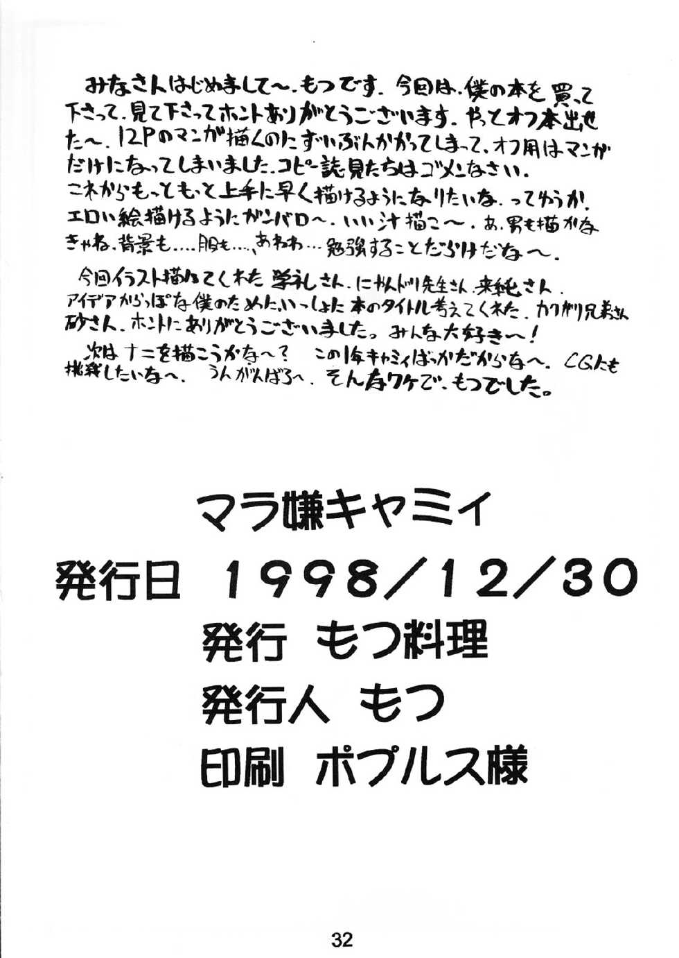 (C55) [Motsu Ryouri (Motsu)] Mara Iya Cammy (Street Fighter) - Page 31