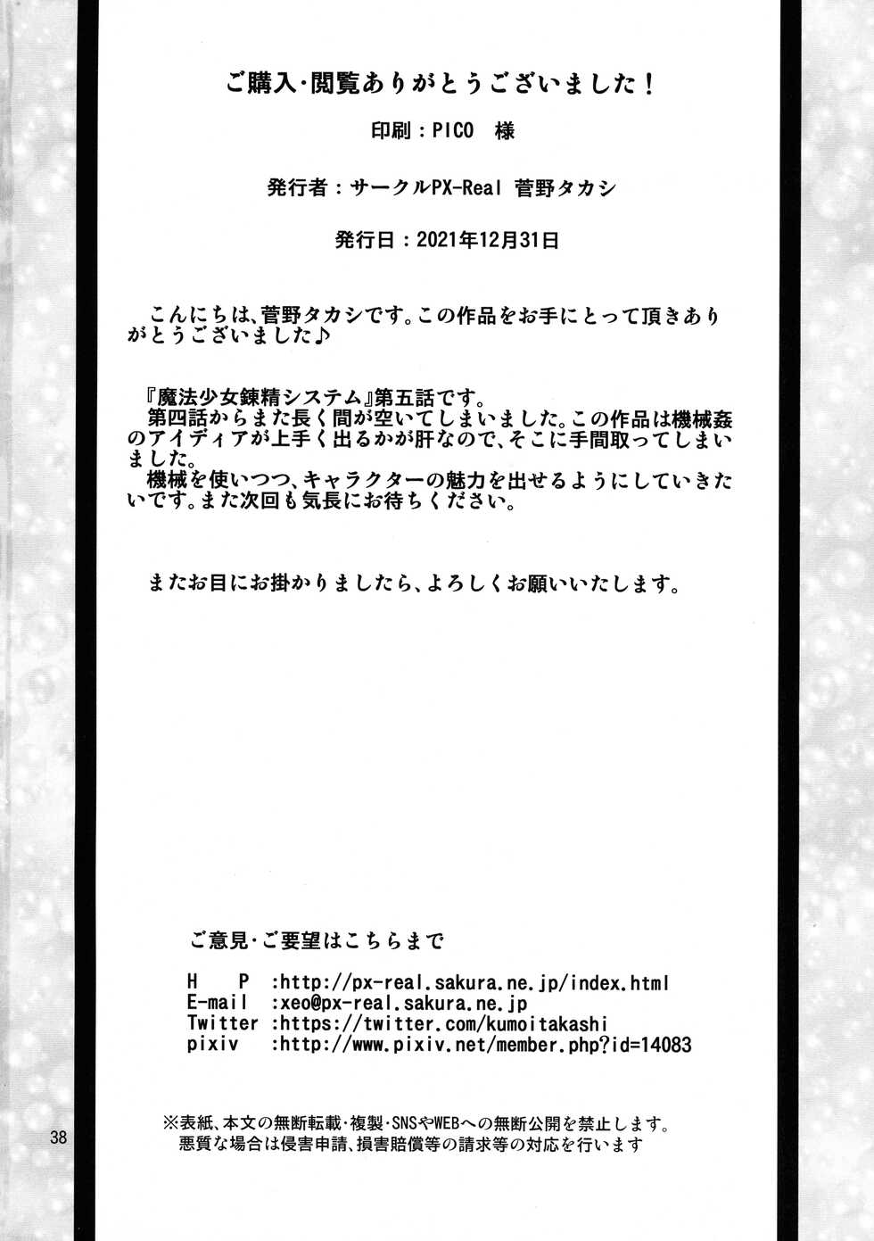 (C99) [PX-Real (Kanno Takashi)] Mahoushoujyo Rensei System EPISODE 05 - Page 38