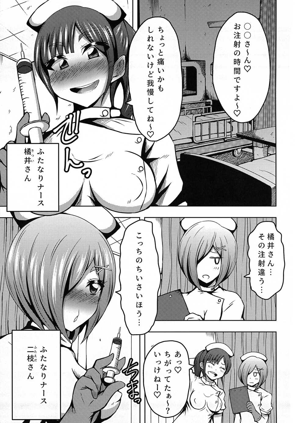 (C99) [NOTONE (Asakura Shitaichi)] Futanari Nurse no Iru Byoutou. - Page 3