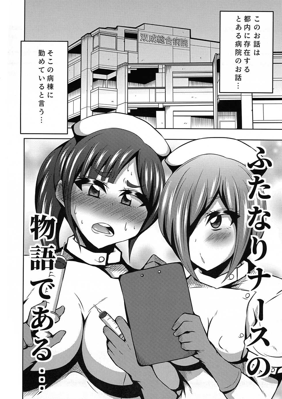 (C99) [NOTONE (Asakura Shitaichi)] Futanari Nurse no Iru Byoutou. - Page 4