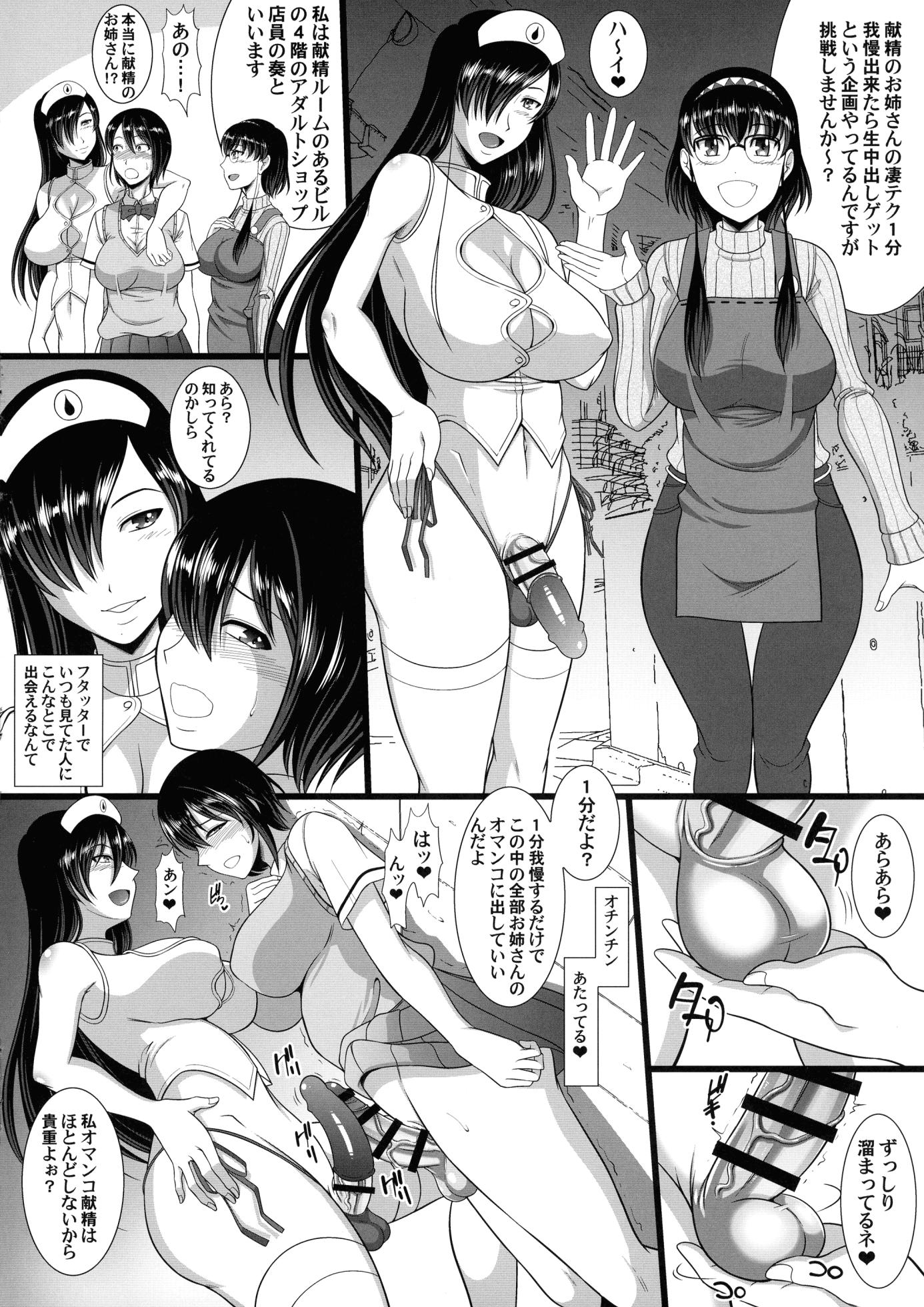 (C99) [Andorogynous (Kiyose Kaoru)] Mitsugu Sei n Onee-san no Sugo Teku o Gaman shite nama Nakadashi o Getto Shiyou - Page 6