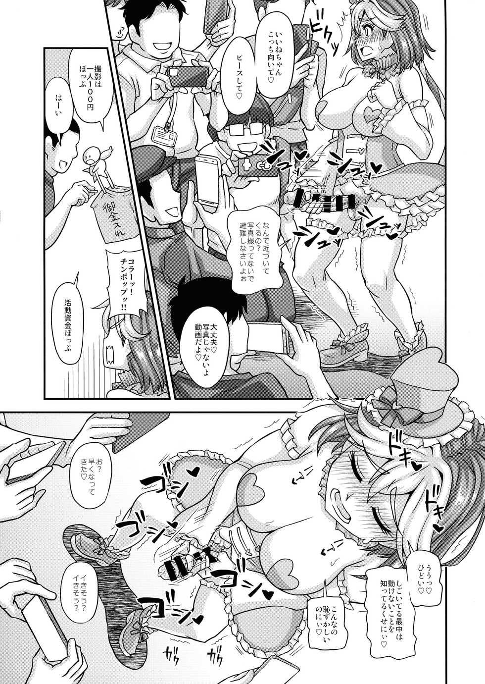 (C99) [futanarun (Kurenai Yuuji)] Mahou Shoujo Futanari Iine - Page 10
