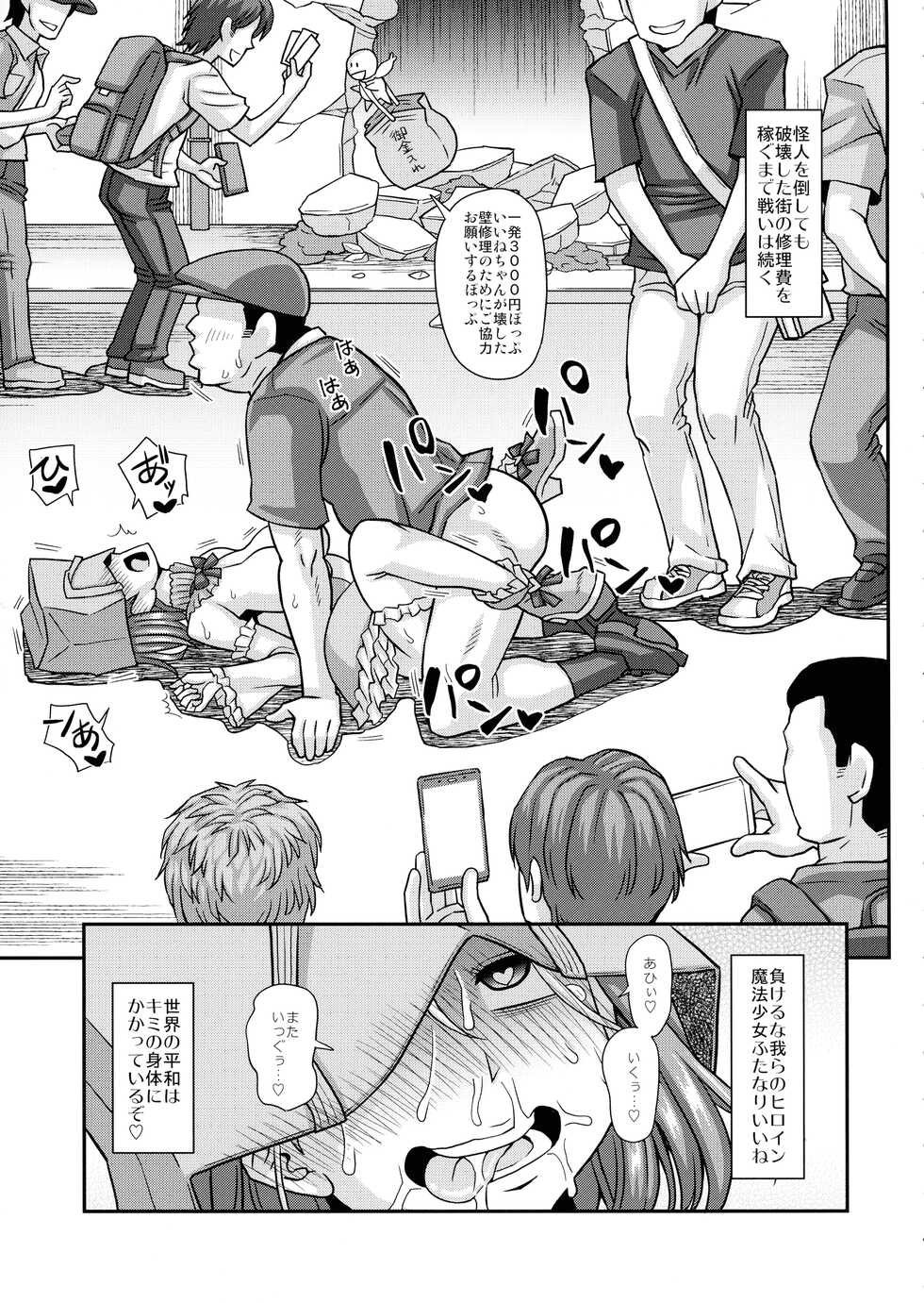 (C99) [futanarun (Kurenai Yuuji)] Mahou Shoujo Futanari Iine - Page 22