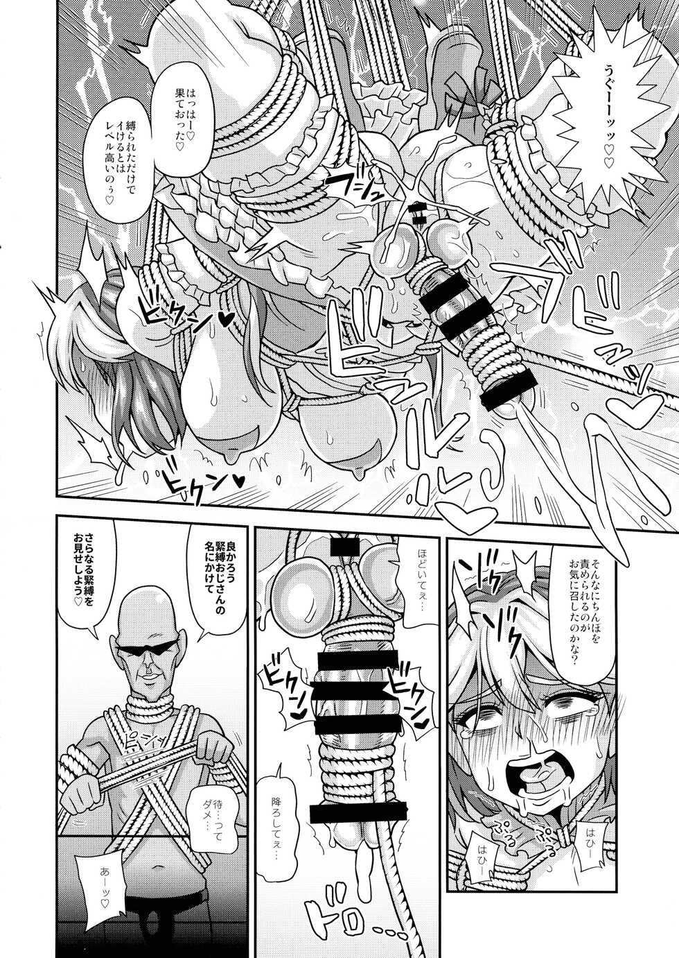 (C99) [futanarun (Kurenai Yuuji)] Mahou Shoujo Futanari Iine - Page 27