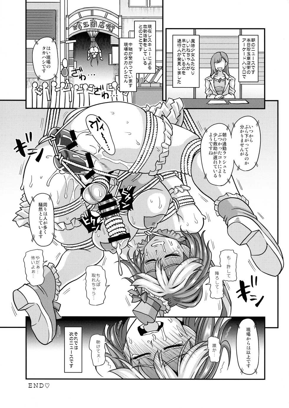(C99) [futanarun (Kurenai Yuuji)] Mahou Shoujo Futanari Iine - Page 28