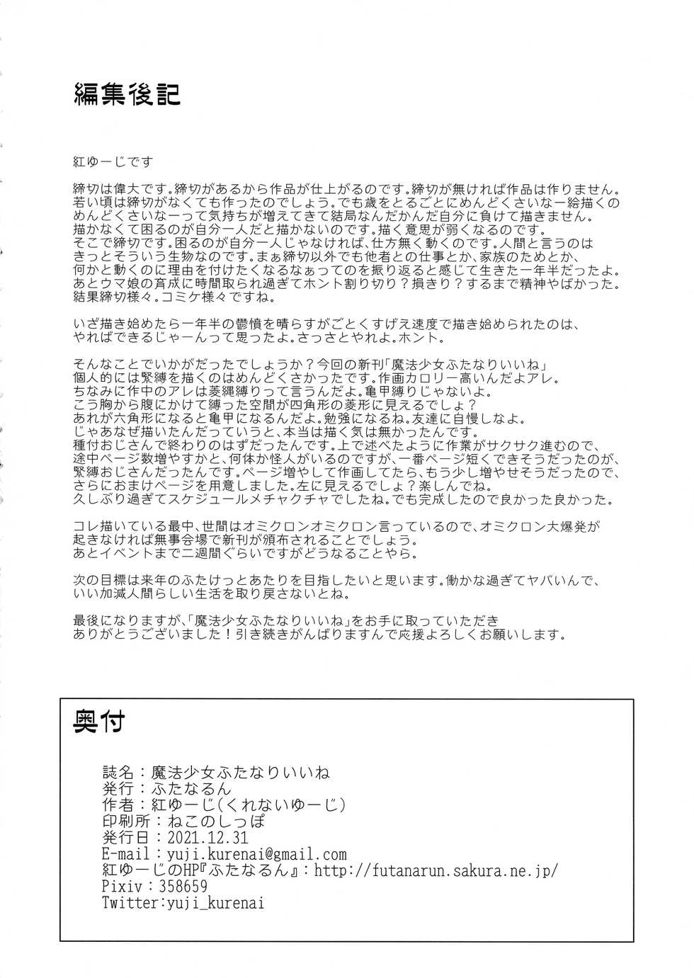 (C99) [futanarun (Kurenai Yuuji)] Mahou Shoujo Futanari Iine - Page 29
