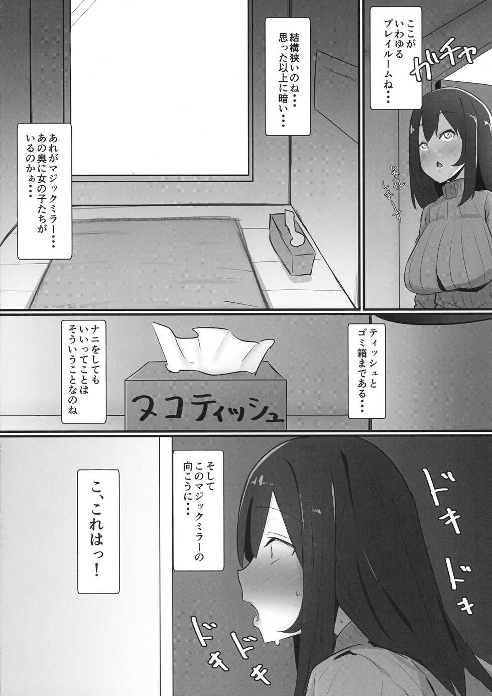 (Futaket 17.5) [Kosuko Teikoku (sella)] Futanari Kaiwai no Ecchi na Omise ni Ittemita! ~ Kageki! Nozoki Heya-hen ~ - Page 8