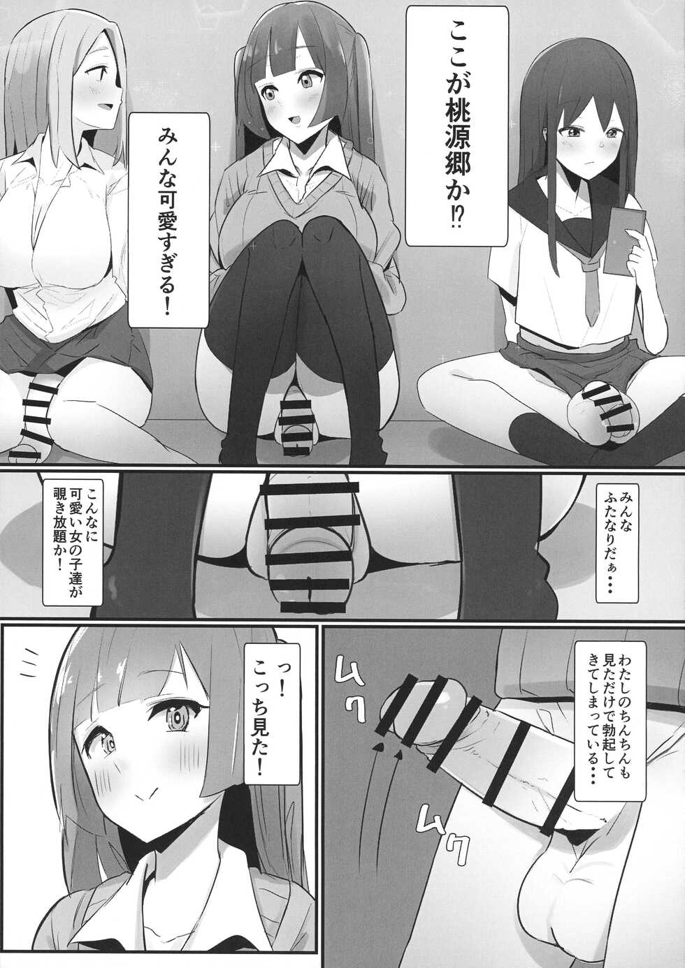(Futaket 17.5) [Kosuko Teikoku (sella)] Futanari Kaiwai no Ecchi na Omise ni Ittemita! ~ Kageki! Nozoki Heya-hen ~ - Page 9