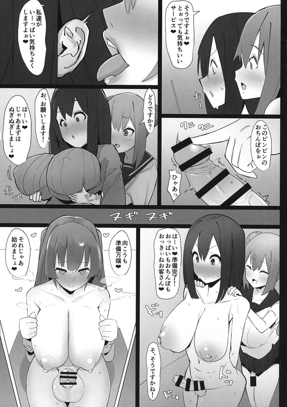 (Futaket 17.5) [Kosuko Teikoku (sella)] Futanari Kaiwai no Ecchi na Omise ni Ittemita! ~ Kageki! Nozoki Heya-hen ~ - Page 13