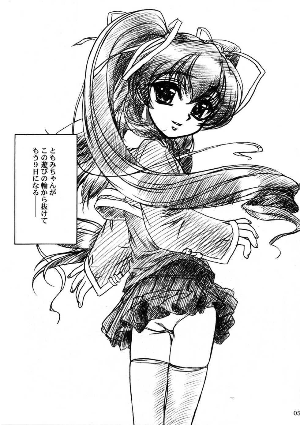 [MEKONGDELTA & DELTAFORCE (Route39, Zenki)] TOMOMI-XXX (Pia Carrot e Youkoso!! 2) - Page 4