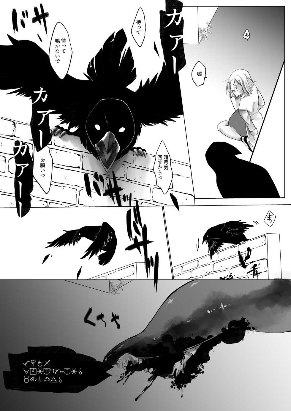[Sansui] Meijou Shi Gatai Kyoufu Ni Osowa Reru Shingan-chan No Ohanashi - Page 5