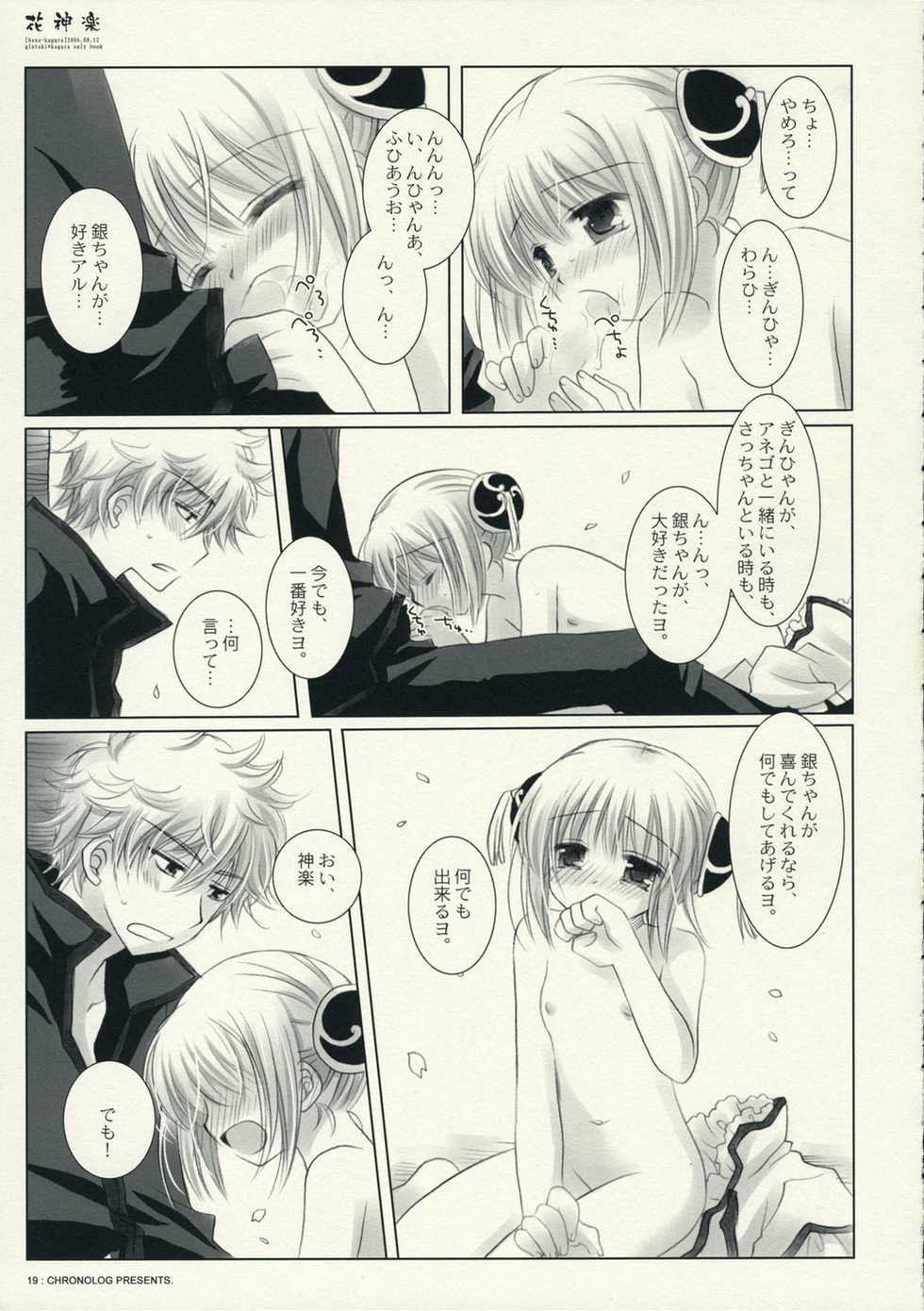 (C70) [Chronolog (Sakurazawa Izumi)] Hana Kagura (Gintama) - Page 19