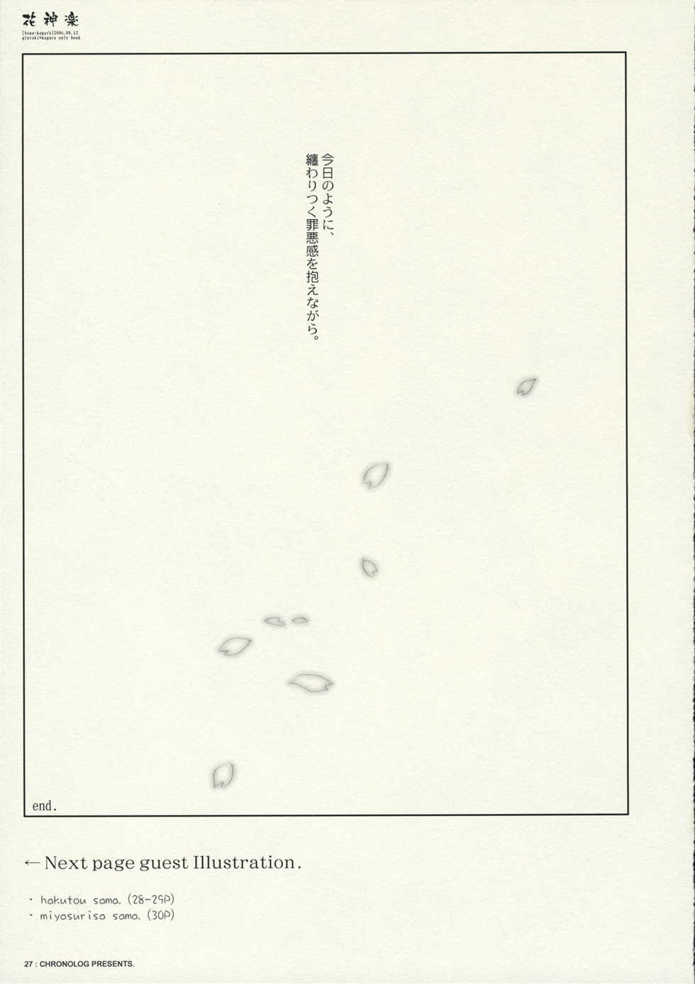 (C70) [Chronolog (Sakurazawa Izumi)] Hana Kagura (Gintama) - Page 27