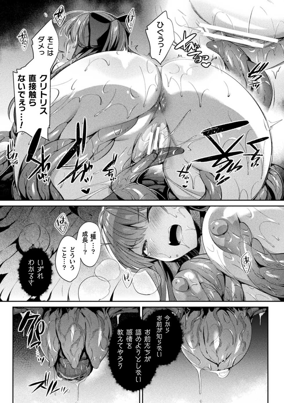 [Shirisensha] Seikou Senki Jewel Luminous Otome Futari Otsuru Toki [Digital] - Page 39