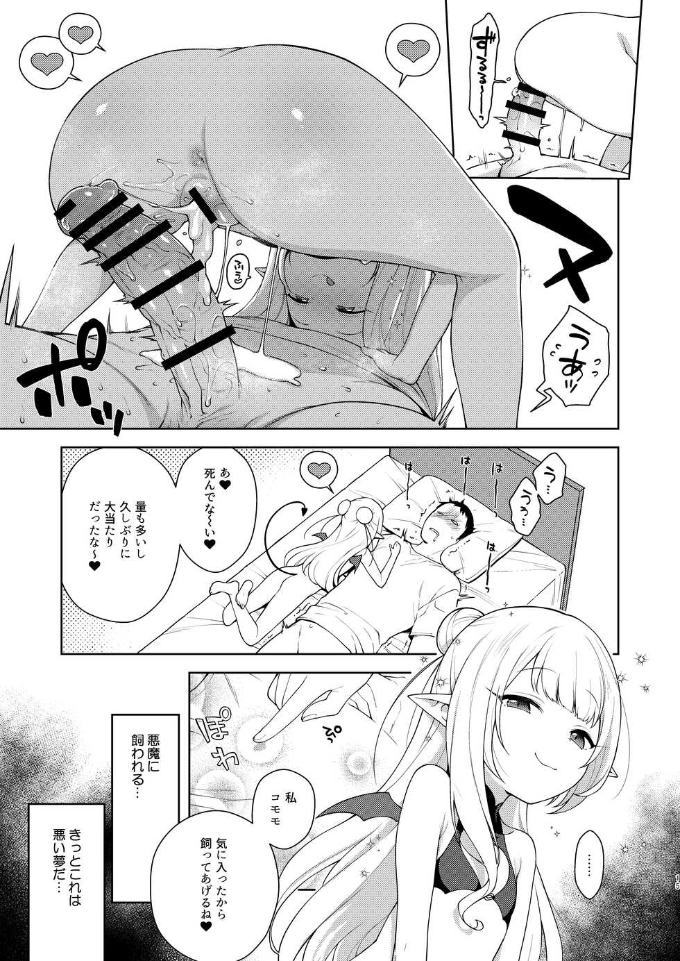 [Kaniya (Kanyapyi)] Chibi Succu Shiko Life [Digital] - Page 14
