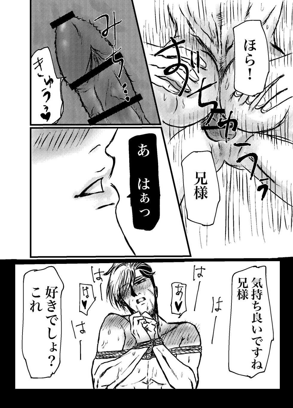 [Mayu] Sansun Kinren Isamu Omoto WEB Sairoku - Page 26