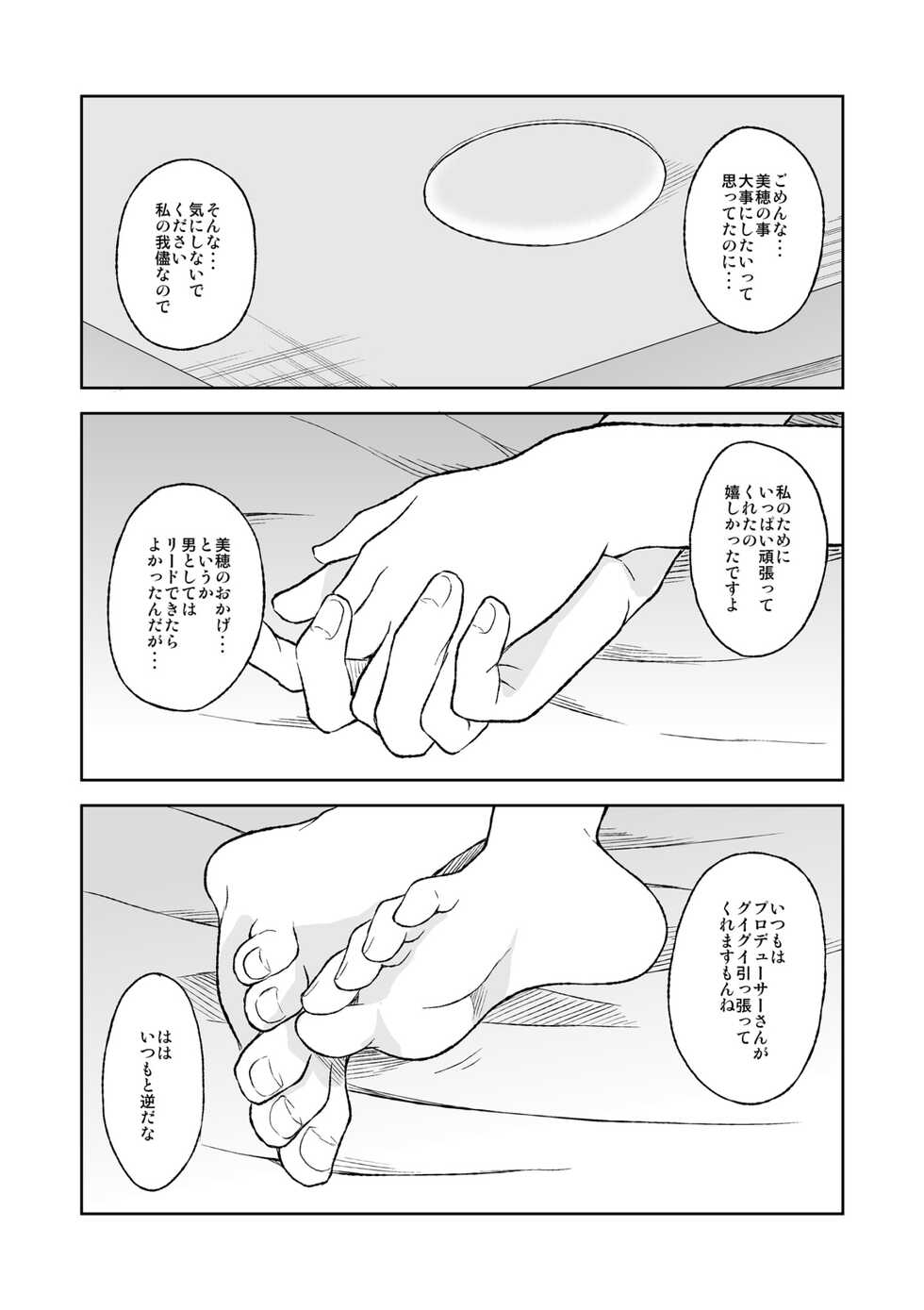[UTATANEYASHIKI (Decosuke)] Kohinata Miho to Hatsu Ecchi (THE IDOLM@STER CINDERELLA GIRLS) [Digital] - Page 24
