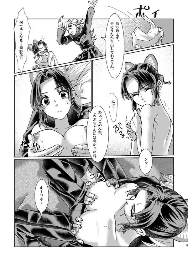 [MYLAB Chalk Rabbit (Shiroauran)] Milky white (Kimetsu no Yaiba) - Page 8