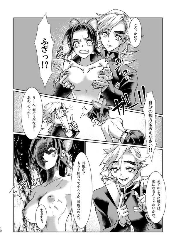 [MYLAB Chalk Rabbit (Shiroauran)] Milky white (Kimetsu no Yaiba) - Page 9