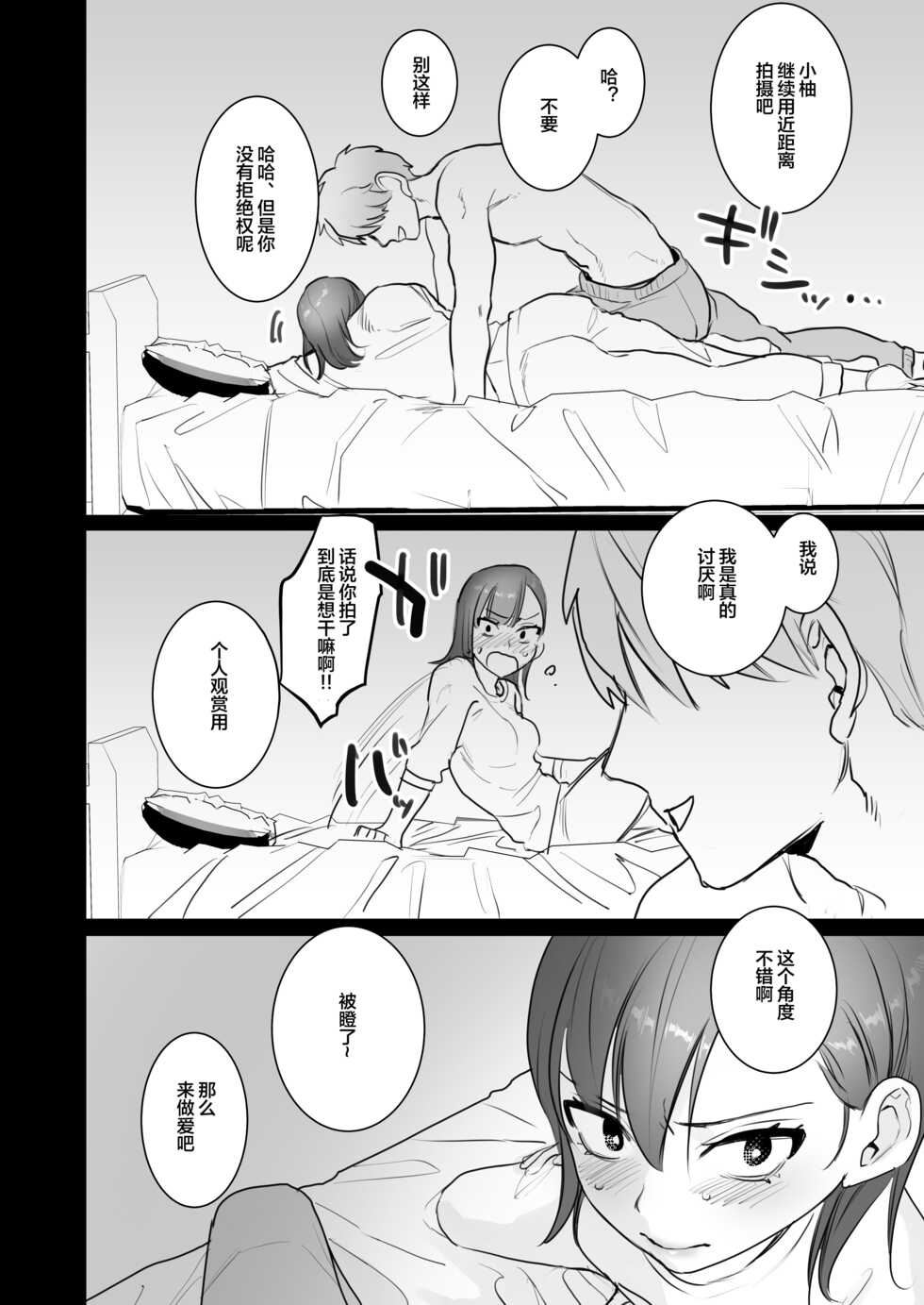 [Syuntyu (Oniben Katze)] Ubu -Kanketsu Hen- ~Kichiku Kareshi to Honki Sex~ [Chinese] [下北泽幕府] [Digital] - Page 17