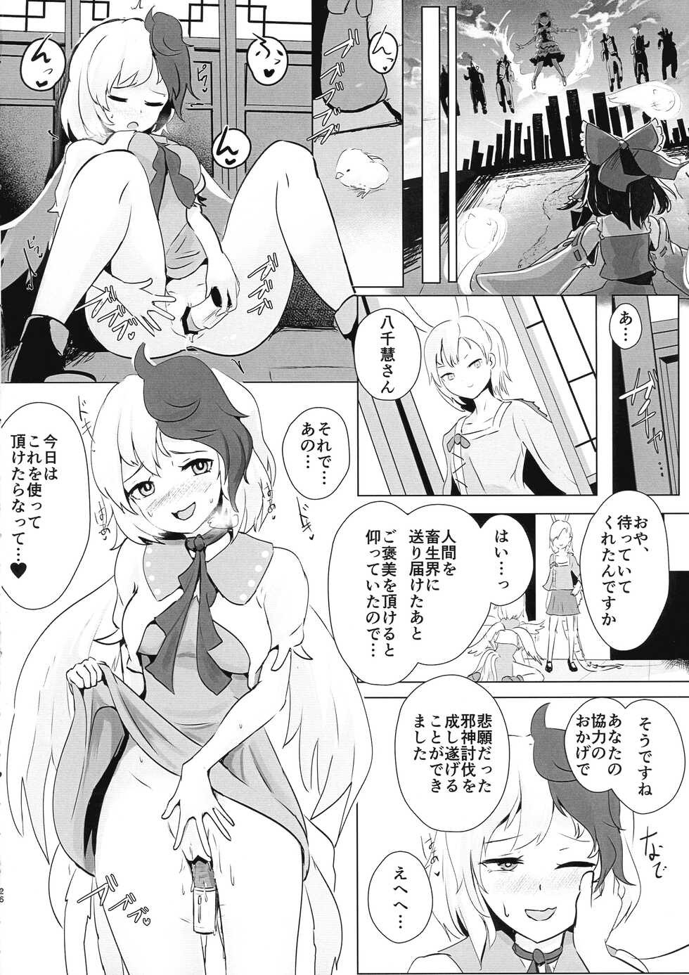 (Shuuki Reitaisai 8) [Hamabeuo (Tansui Shirasu)] Seraphic Yamitsuki Chicken (Touhou Project) - Page 26