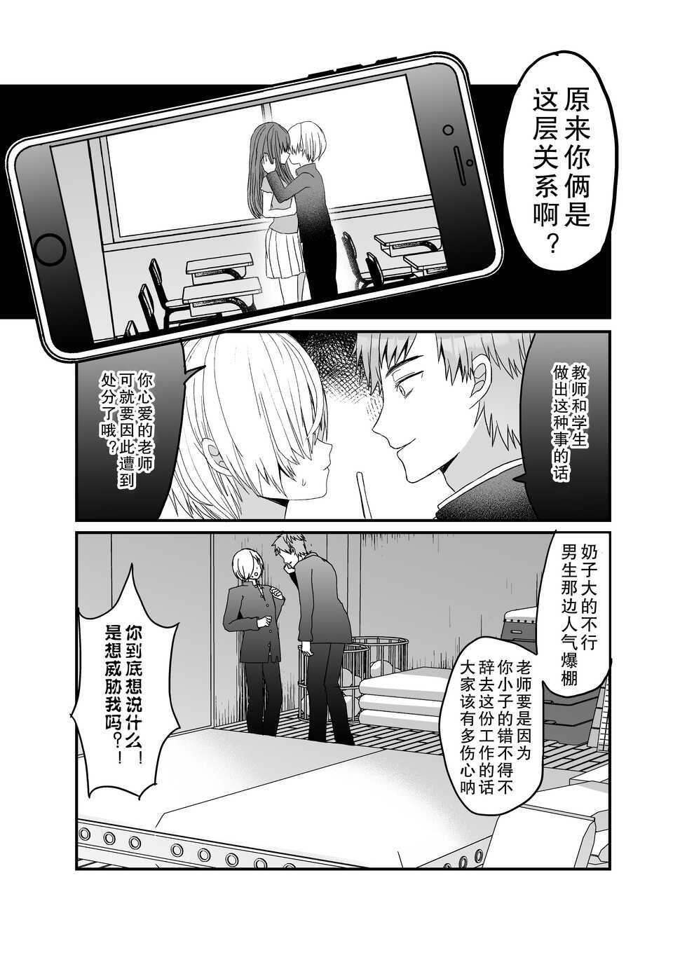 [Charrimanken] Koibito ga Furyou ni Netorareru Hanashi [Chinese] - Page 4