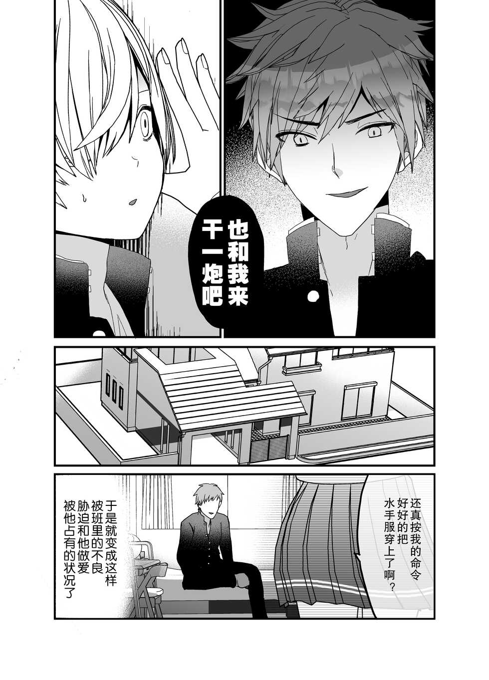 [Charrimanken] Koibito ga Furyou ni Netorareru Hanashi [Chinese] - Page 5