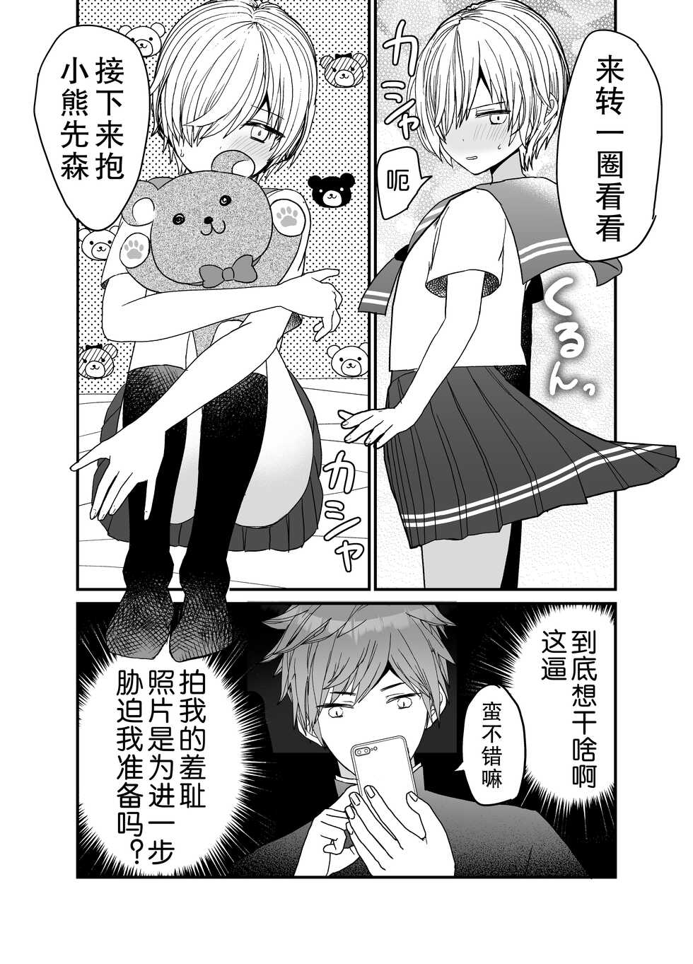 [Charrimanken] Koibito ga Furyou ni Netorareru Hanashi [Chinese] - Page 7