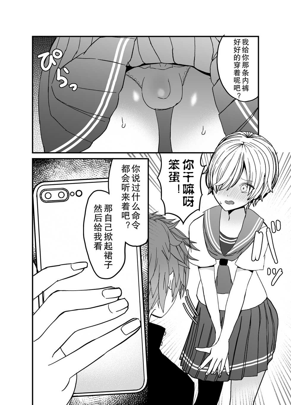 [Charrimanken] Koibito ga Furyou ni Netorareru Hanashi [Chinese] - Page 9
