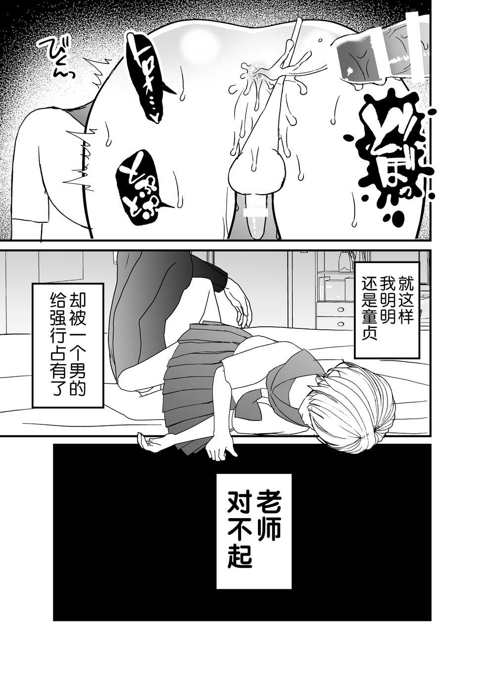[Charrimanken] Koibito ga Furyou ni Netorareru Hanashi [Chinese] - Page 26