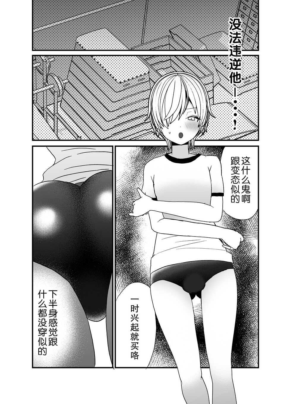 [Charrimanken] Koibito ga Furyou ni Netorareru Hanashi [Chinese] - Page 35
