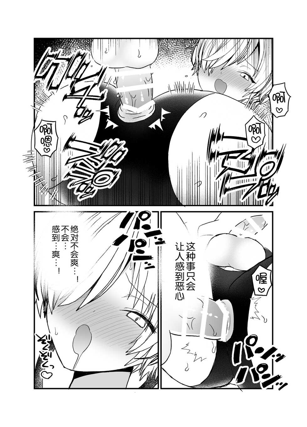 [Charrimanken] Koibito ga Furyou ni Netorareru Hanashi [Chinese] - Page 37