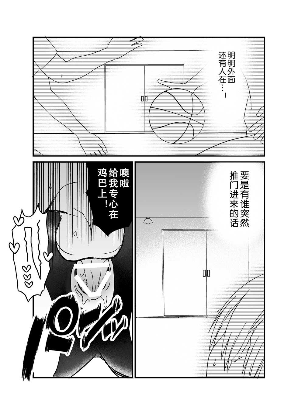 [Charrimanken] Koibito ga Furyou ni Netorareru Hanashi [Chinese] - Page 38