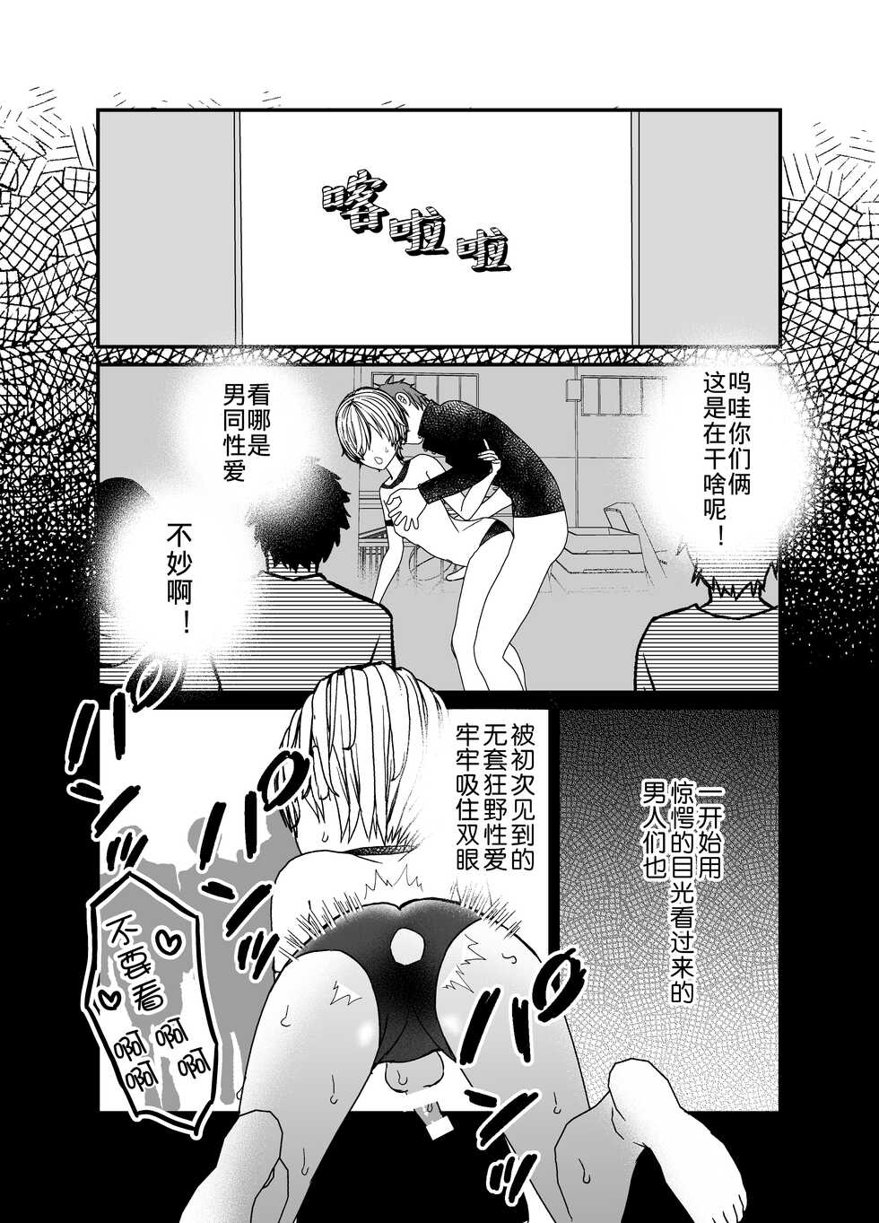 [Charrimanken] Koibito ga Furyou ni Netorareru Hanashi [Chinese] - Page 40