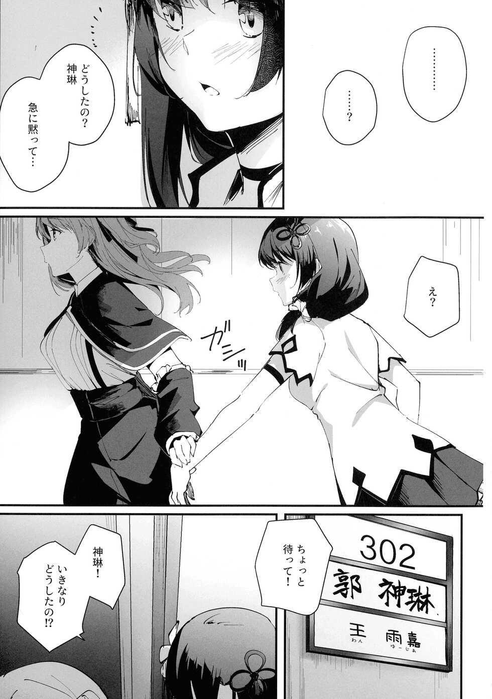 (Hikiau Unmei 4th) [Taipeijin (Mushihara)] Nettaiya ni Goyoushin (Assault Lily) - Page 8