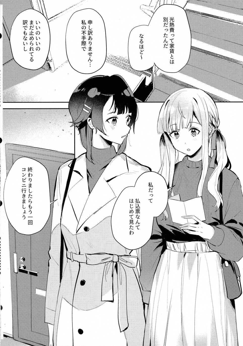 (Hikiau Unmei 5th) [Koumyaku (Sakongawa Koumyaku)] Chi o nurasazu. (Assault Lily) - Page 5