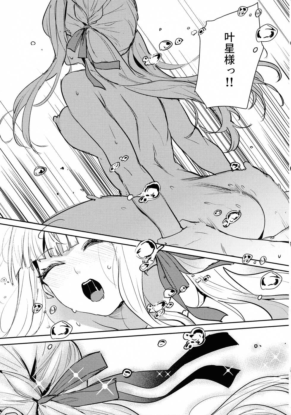 (Hikiau Unmei 5th) [Koumyaku (Sakongawa Koumyaku)] Chi o nurasazu. (Assault Lily) - Page 20