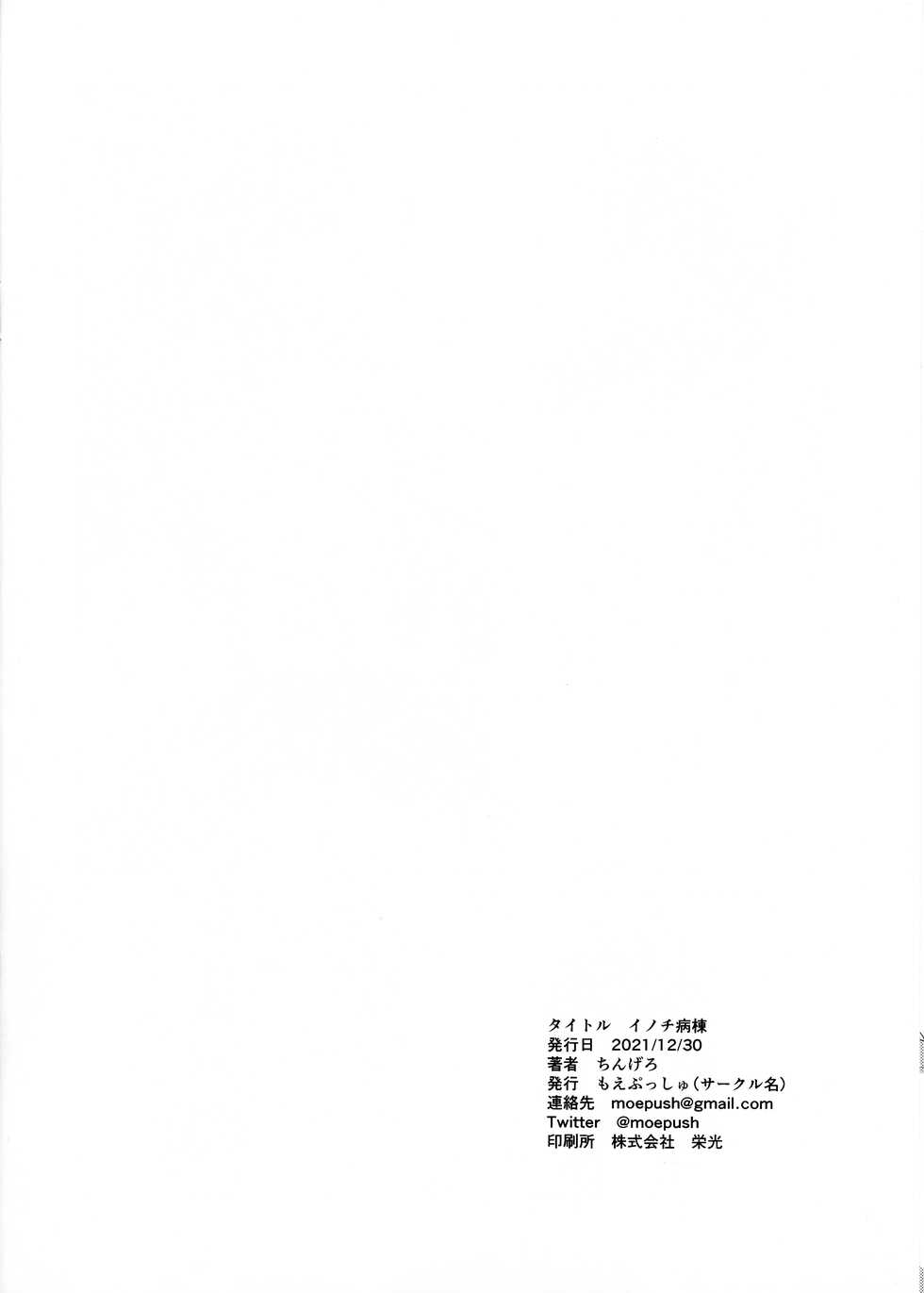 (C99) [Moe Push (Chingero)] Inochi Byoutou (Assault Lily) - Page 11