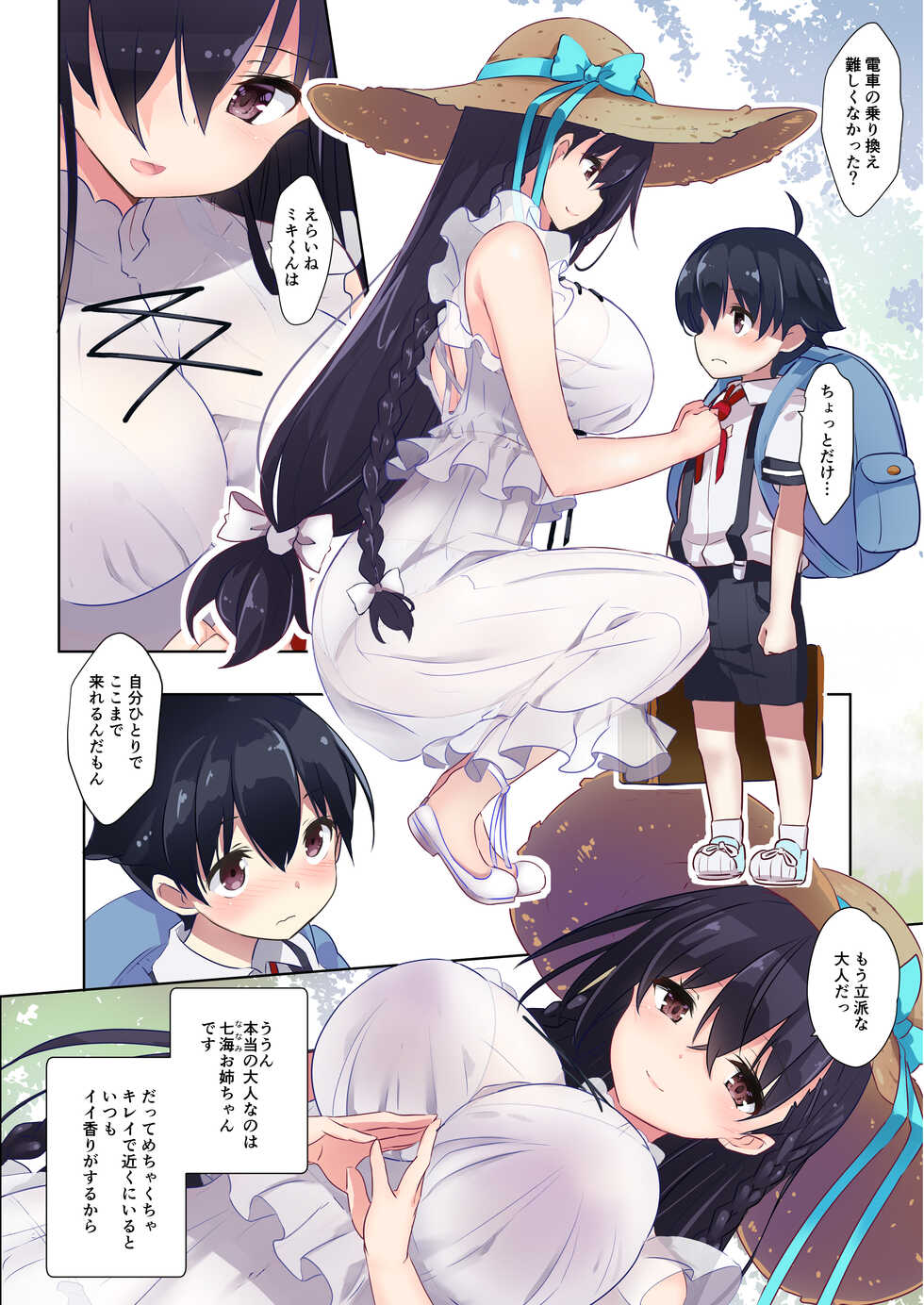 [odin (Kurokawa Izumi)] Ane Ito [Digital] - Page 5
