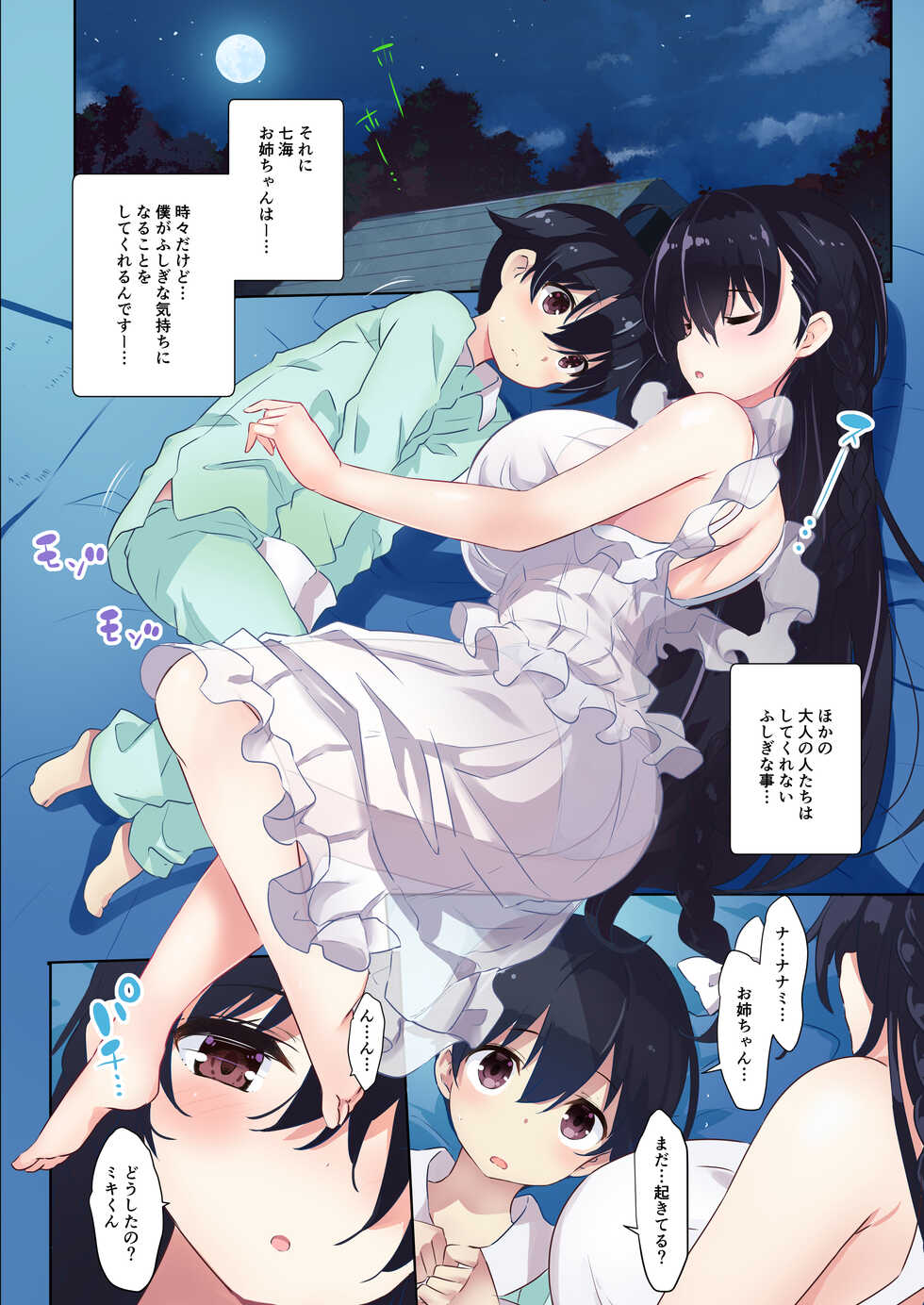 [odin (Kurokawa Izumi)] Ane Ito [Digital] - Page 7