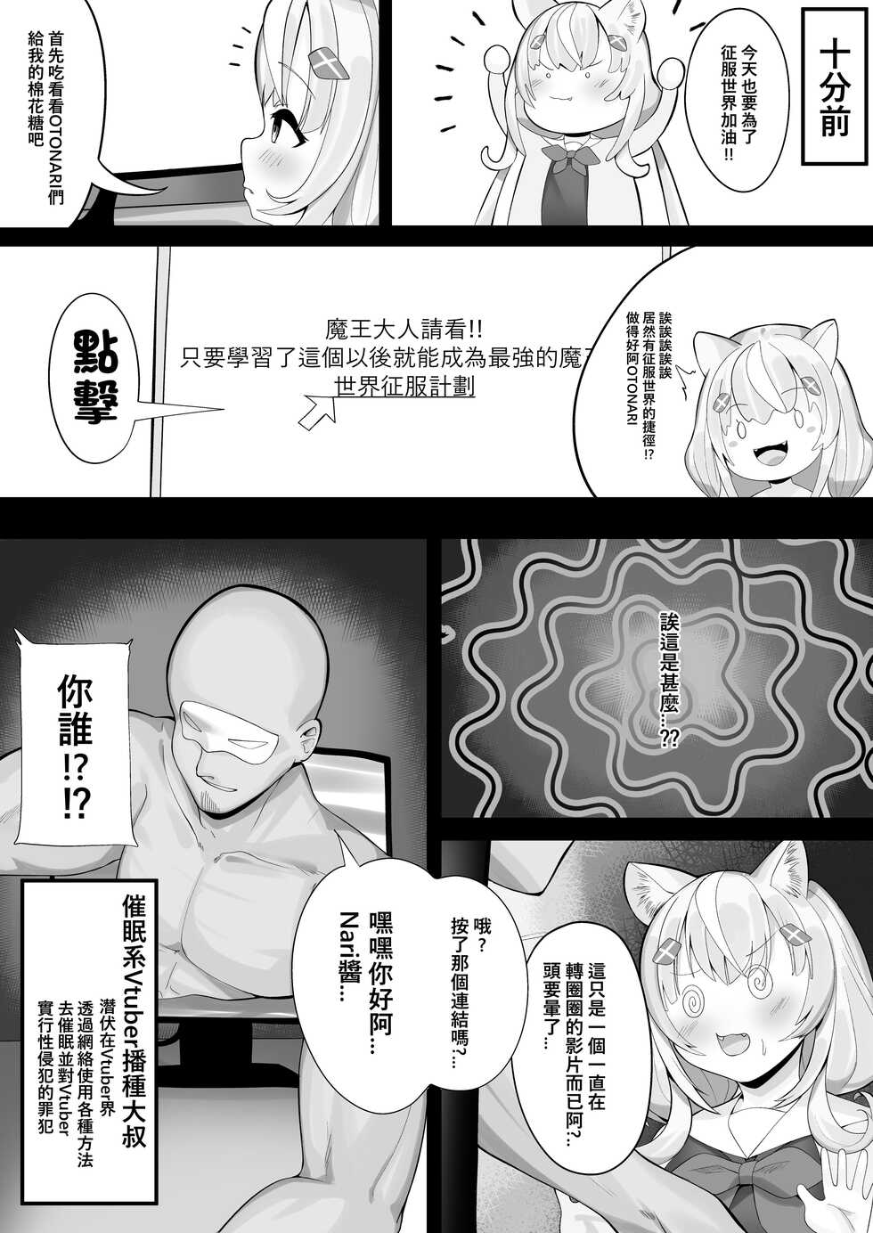 [Karin] Kore de Sekai Seifuku Dekiru no da!! (Yang Nari) [Chinese] - Page 4