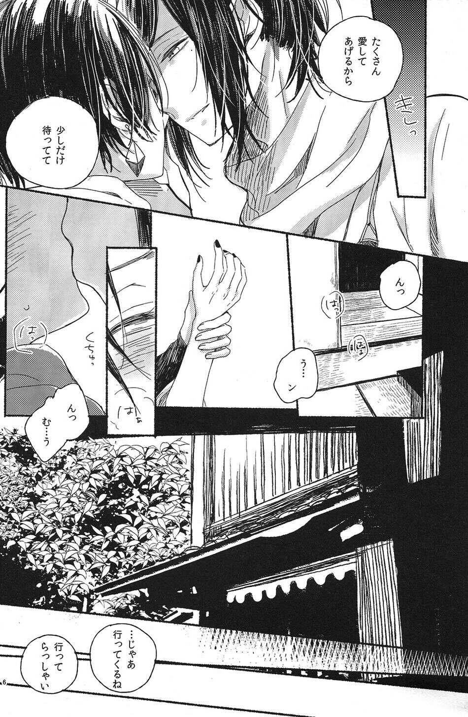 (Hyattou Ryouran ~Kimi no Heart o Shirahadori~Ni) [END (END)] Jounin wa Tsukiyo ni Taoreru (Touken Ranbu) - Page 5