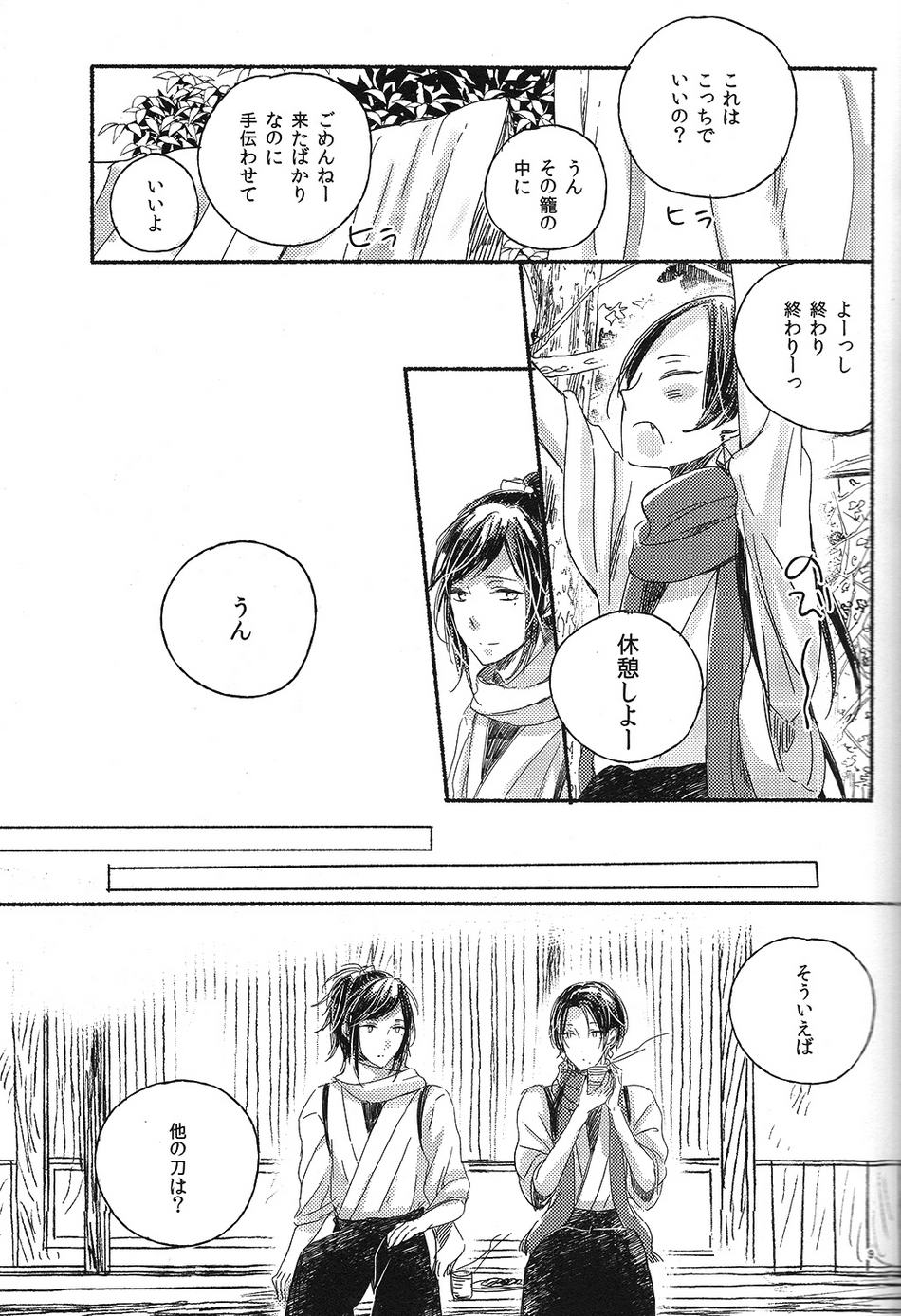 (Hyattou Ryouran ~Kimi no Heart o Shirahadori~Ni) [END (END)] Jounin wa Tsukiyo ni Taoreru (Touken Ranbu) - Page 8