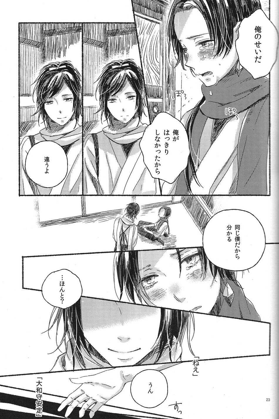 (Hyattou Ryouran ~Kimi no Heart o Shirahadori~Ni) [END (END)] Jounin wa Tsukiyo ni Taoreru (Touken Ranbu) - Page 22