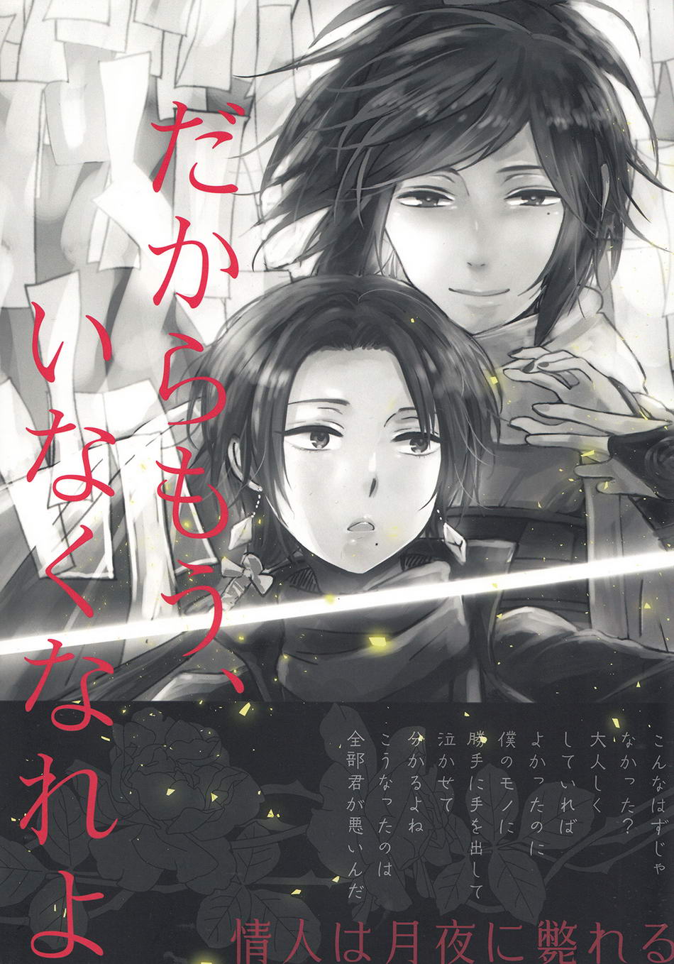 (Hyattou Ryouran ~Kimi no Heart o Shirahadori~Ni) [END (END)] Jounin wa Tsukiyo ni Taoreru (Touken Ranbu) - Page 30