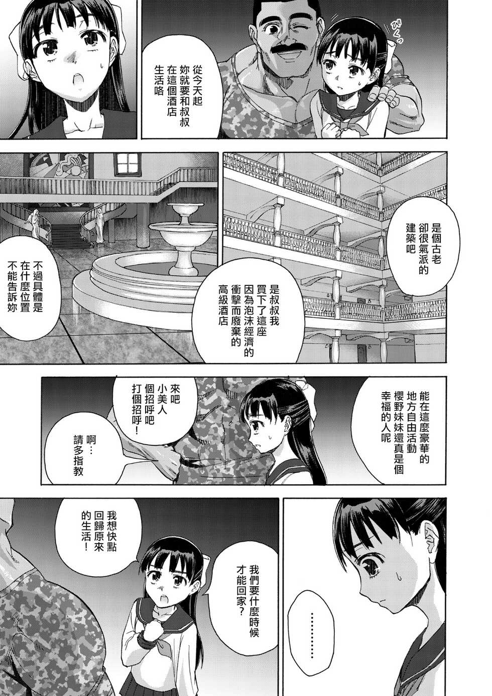 [Ido no Soko (Kei-kun)] Sakura wa Niku no Iro[Chinese] [雷电将军汉化] - Page 14